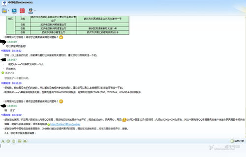 電信版三網(wǎng)支持問題曝光 客服確認(rèn)國(guó)內(nèi)無法兼容，聊天記錄引關(guān)注